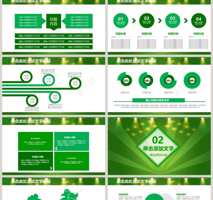 绿色清爽体育比赛运动会PPT第2张