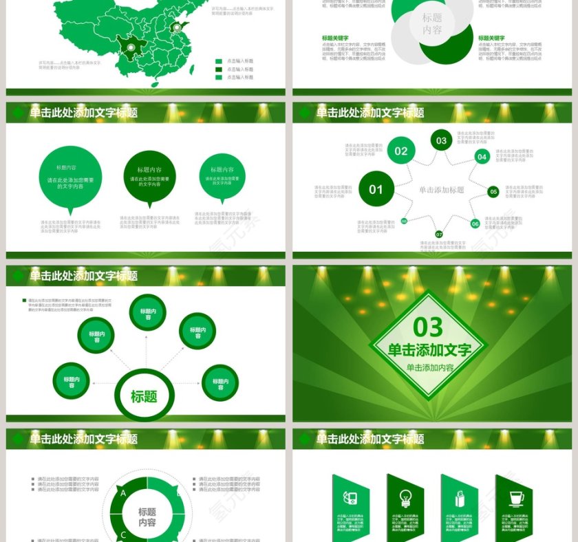 绿色清爽体育比赛运动会PPT第3张