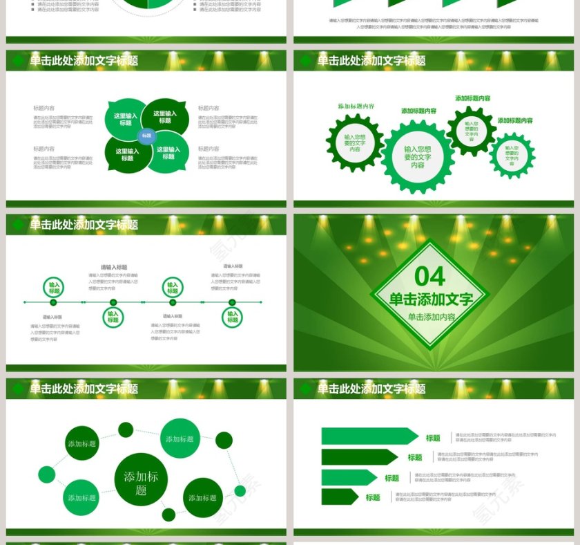 绿色清爽体育比赛运动会PPT第4张