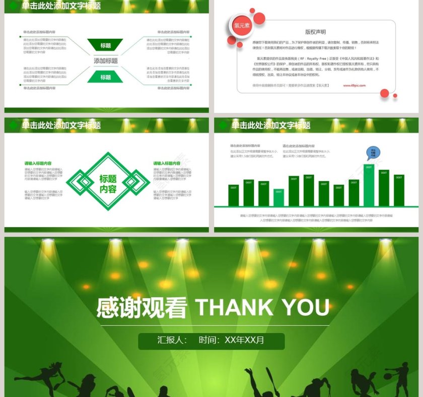 绿色清爽体育比赛运动会PPT第5张