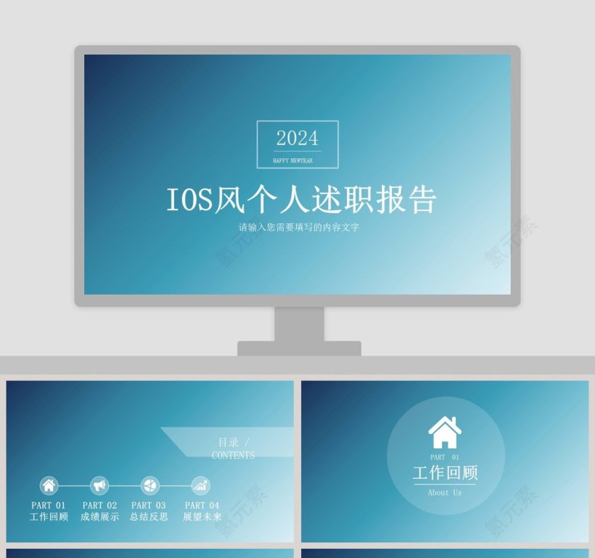 2018IOS风个人述职报告第1张