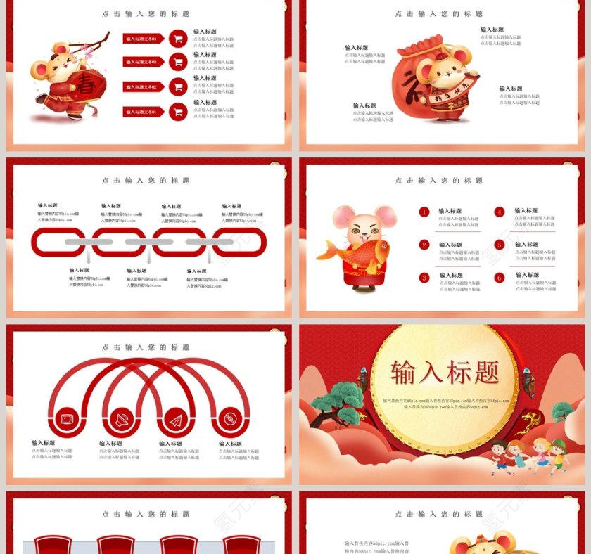 简约红色高端迎战鼠年年终总结PPT模板第2张