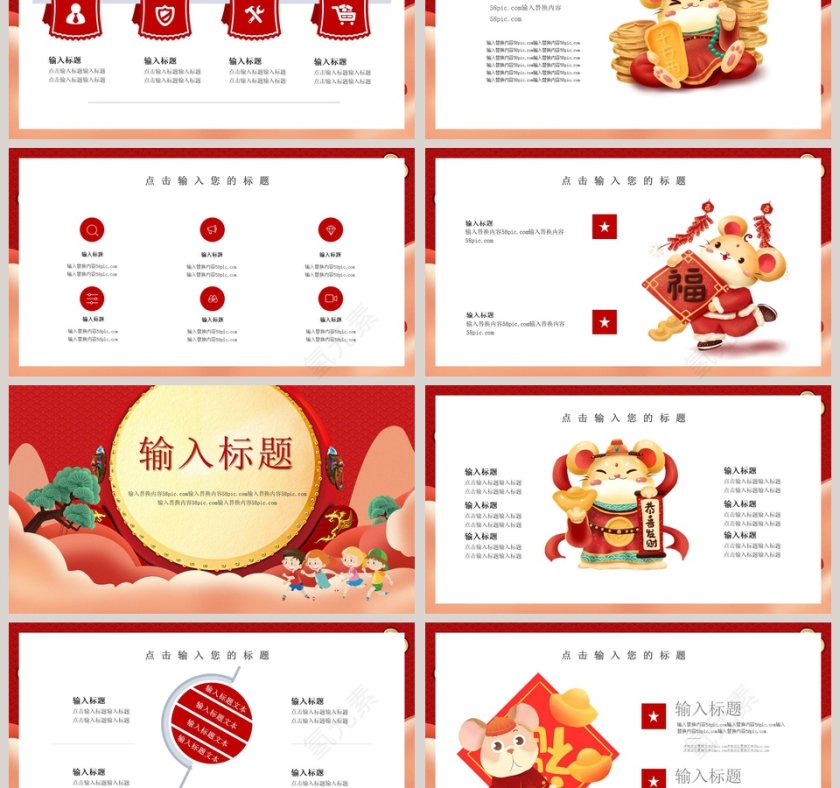 简约红色高端迎战鼠年年终总结PPT模板第3张