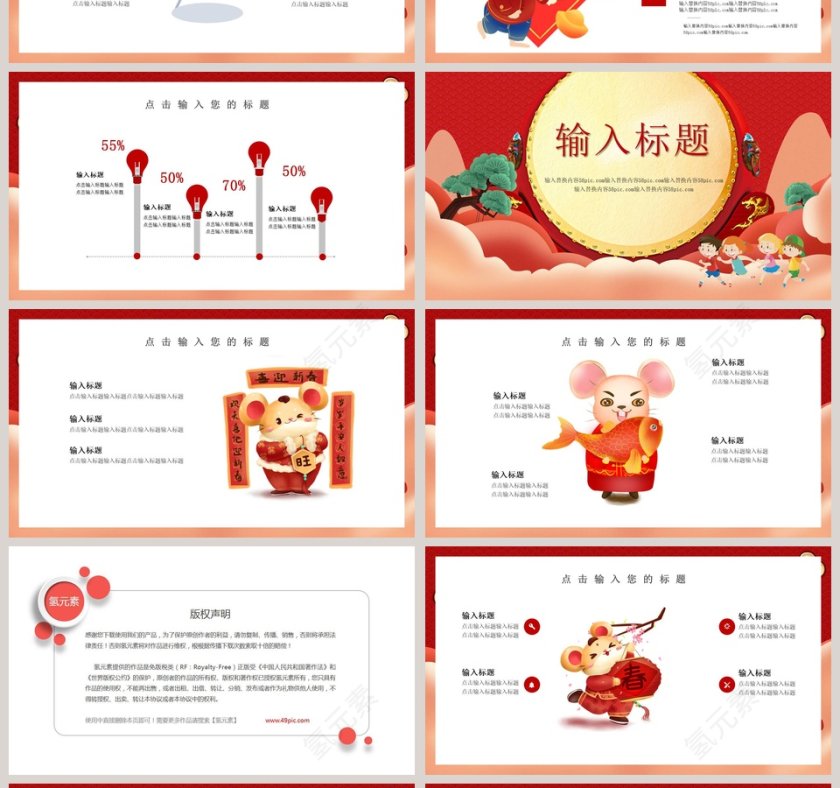 简约红色高端迎战鼠年年终总结PPT模板第4张