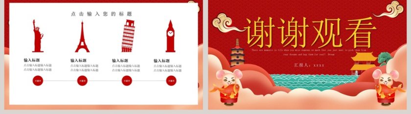 简约红色高端迎战鼠年年终总结PPT模板第5张