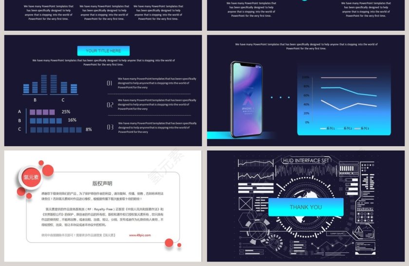 商务风格科技产品介绍ppt模板第4张