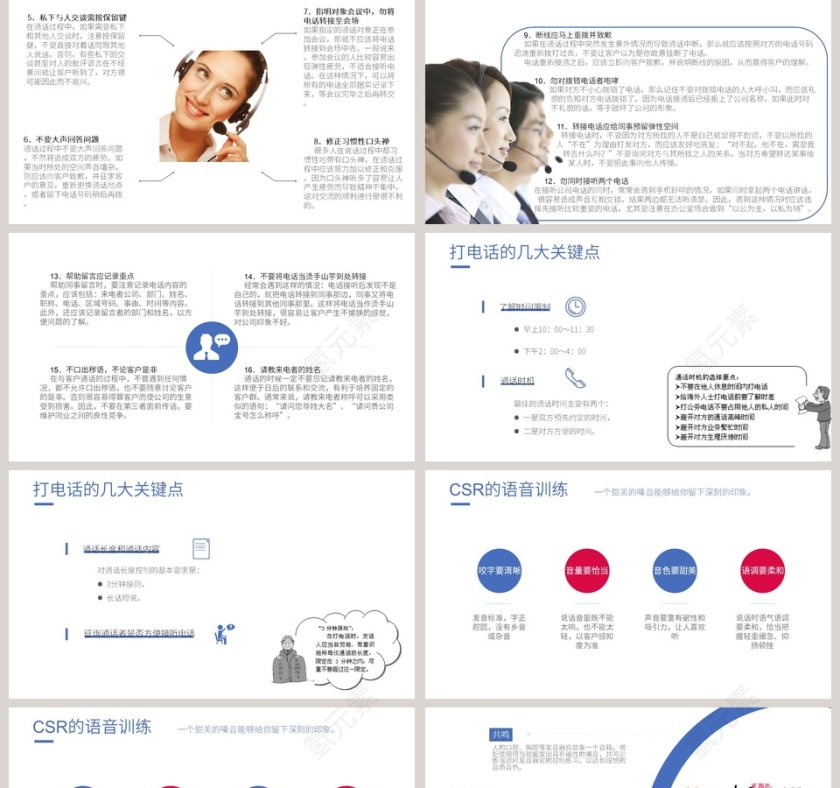 客服技巧培训PPT模板第5张