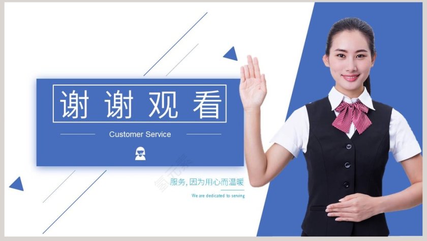 客服技巧培训PPT模板第8张