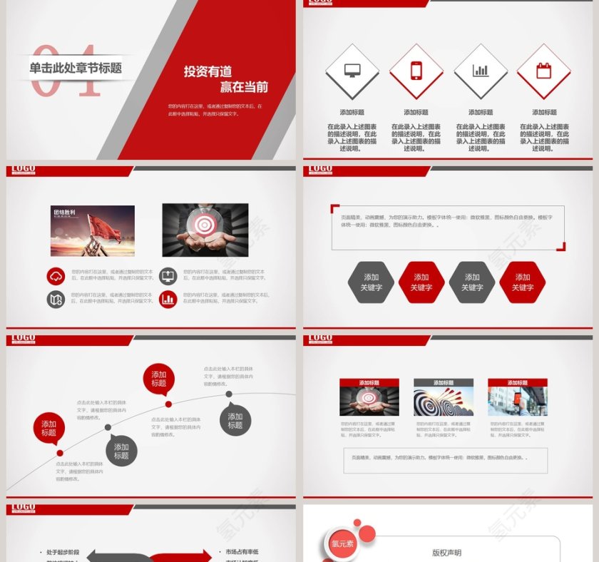 高端大气投资理财金融总结PPT第5张