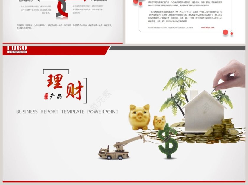 高端大气投资理财金融总结PPT第6张