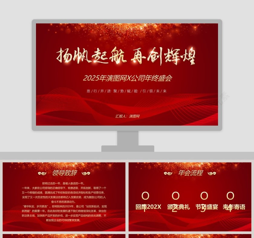 公司年终盛会颁奖典礼PPT第1张