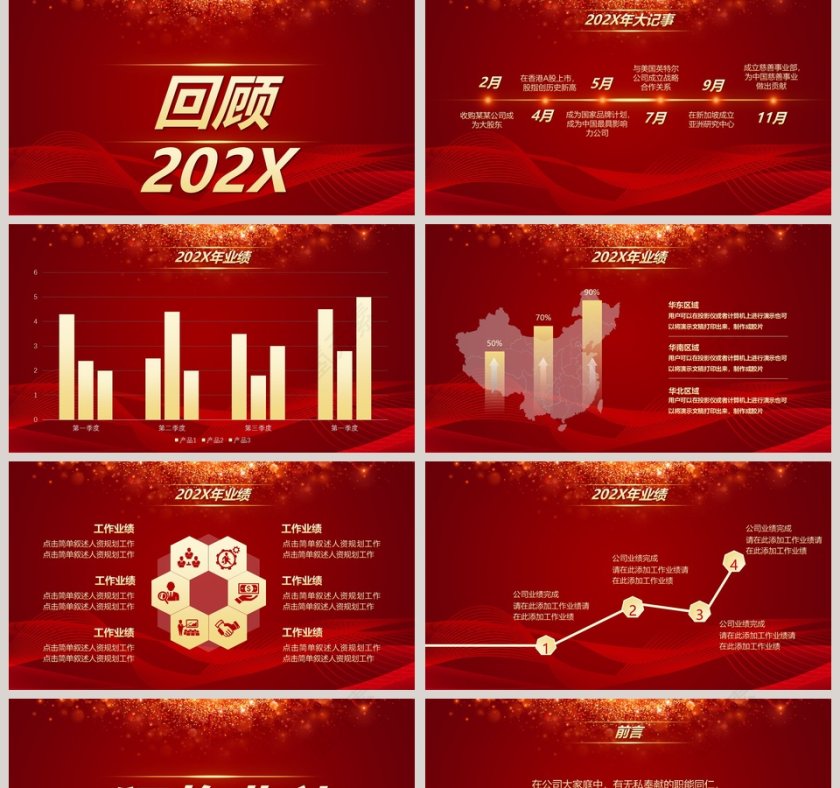 公司年终盛会颁奖典礼PPT第2张