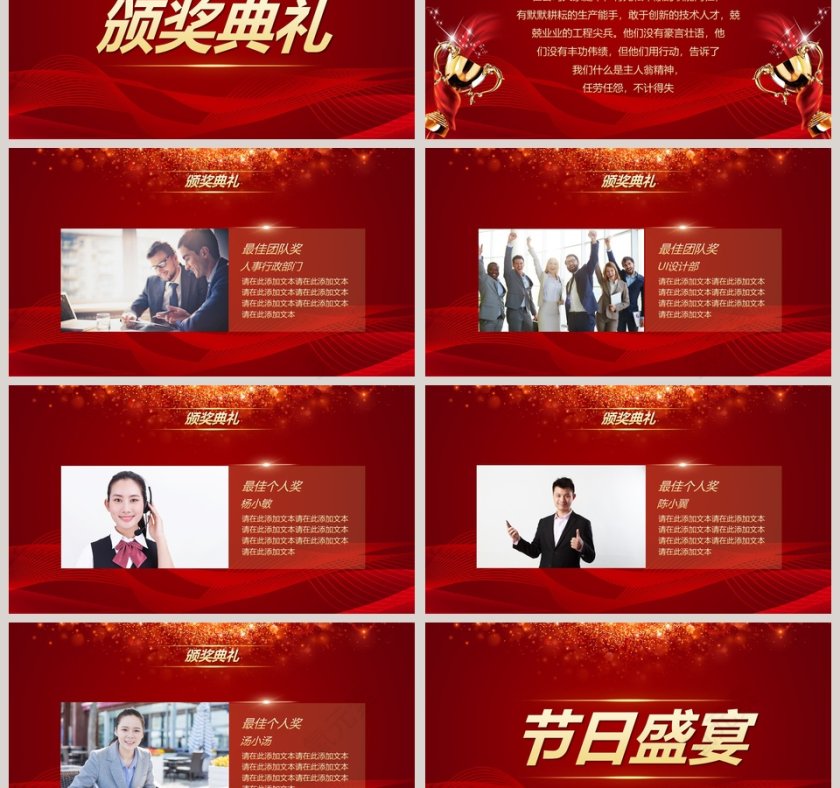 公司年终盛会颁奖典礼PPT第3张