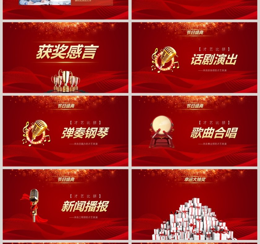 公司年终盛会颁奖典礼PPT第4张