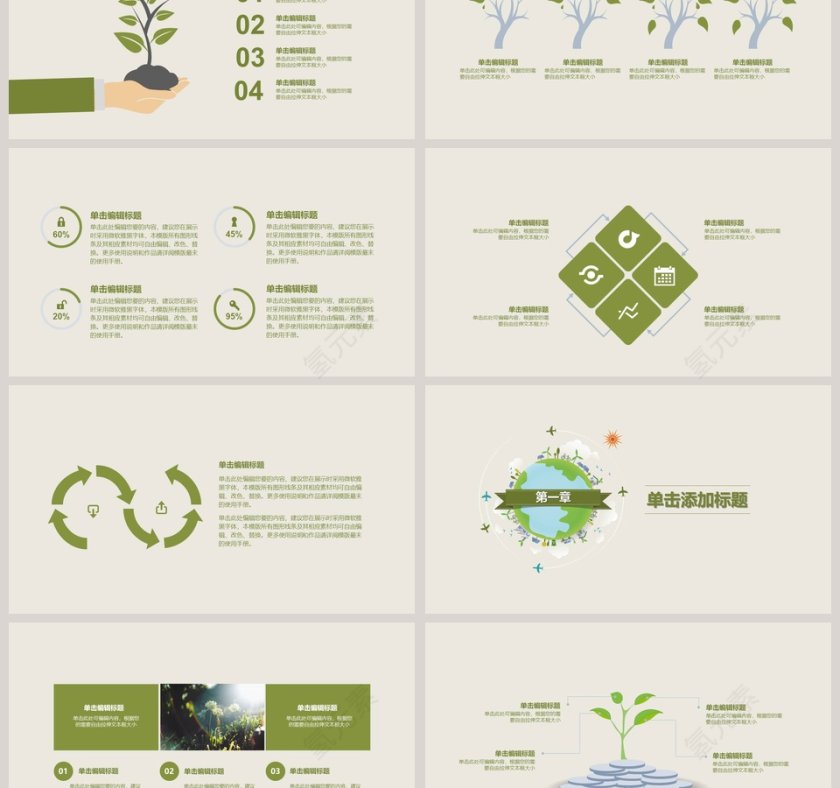 让地球更美好主题植树节活动ppt模板第3张
