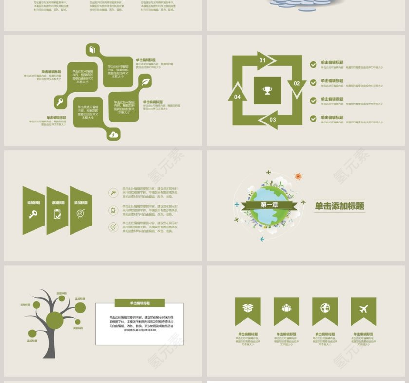 让地球更美好主题植树节活动ppt模板第4张