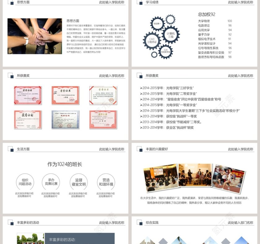 国家奖学金答辩自我介绍PPT第2张