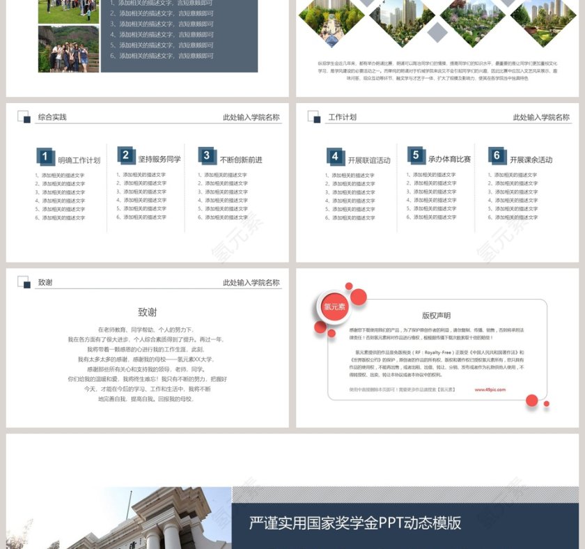 国家奖学金答辩自我介绍PPT第3张