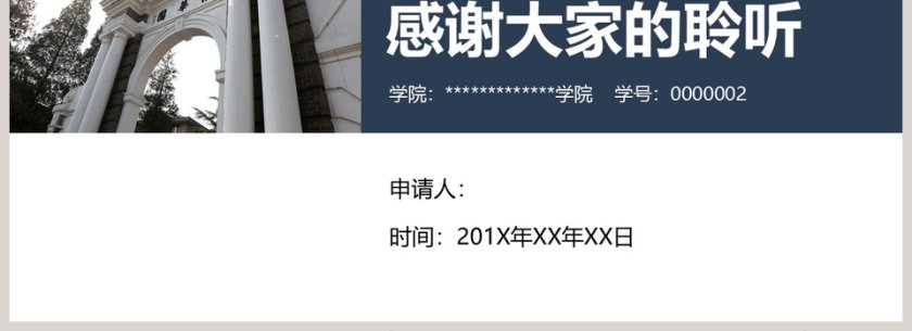 国家奖学金答辩自我介绍PPT第4张