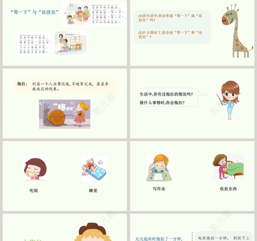 第一单元 我的好习惯-3教学ppt课件第2张