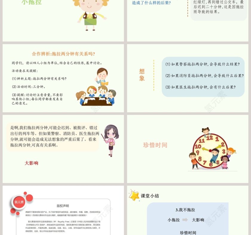 第一单元 我的好习惯-3教学ppt课件第3张