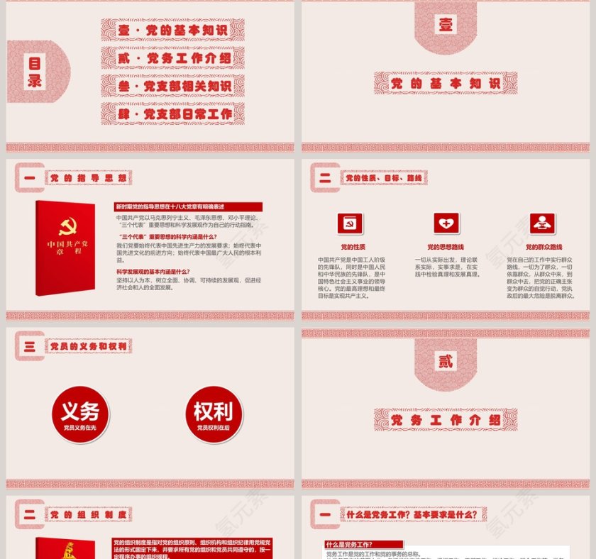 十九大党务知识培训PPT模板第2张
