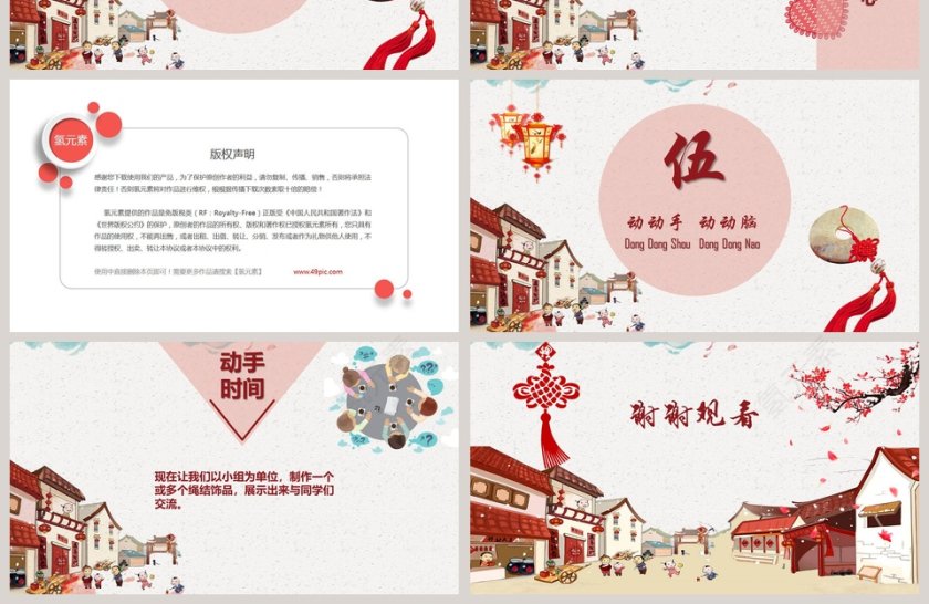 中国结主题班会教育培训PPT模板第4张