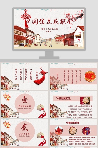 中国结主题班会教育培训PPT模板