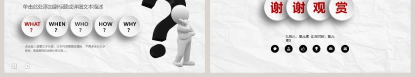 职业生涯规划人生规划PPT员工培训PPT第6张