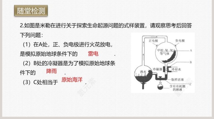 -地球上生命的起源教学ppt课件第5张