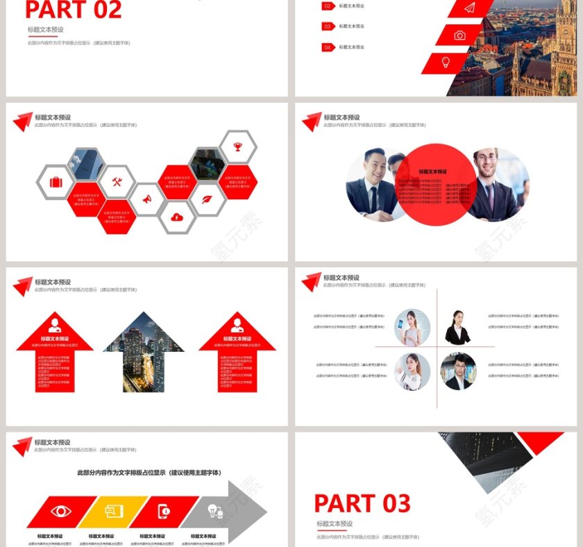 企业介绍商务PPT模板第3张