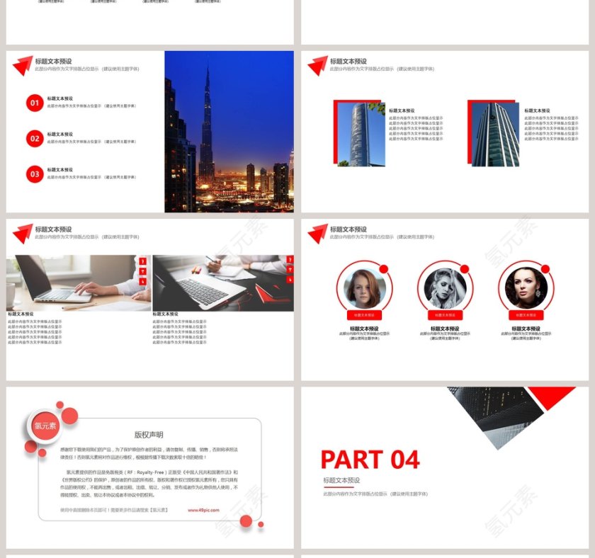 企业介绍商务PPT模板第4张