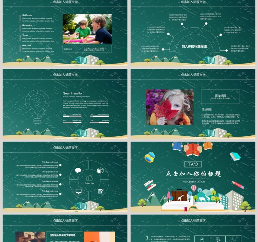 儿童教育教师说课PPT模板第2张