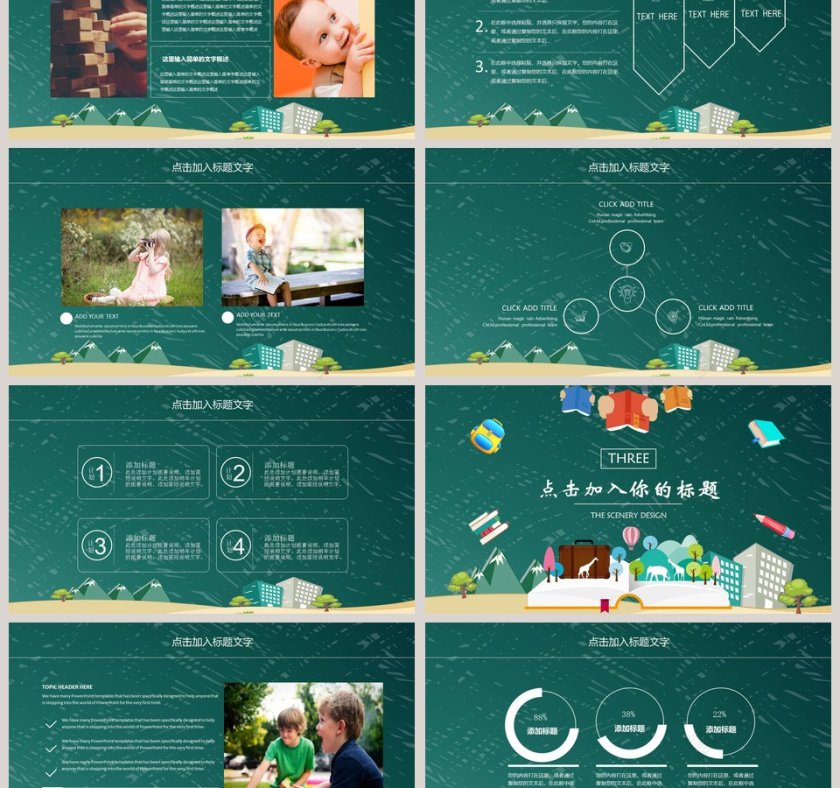 儿童教育教师说课PPT模板第3张