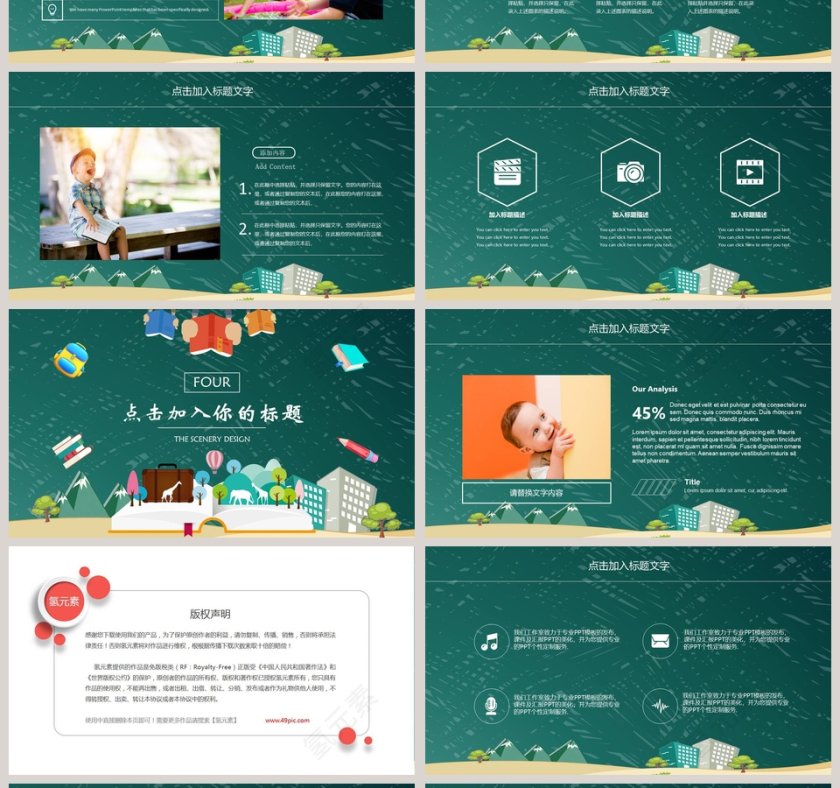 儿童教育教师说课PPT模板第4张