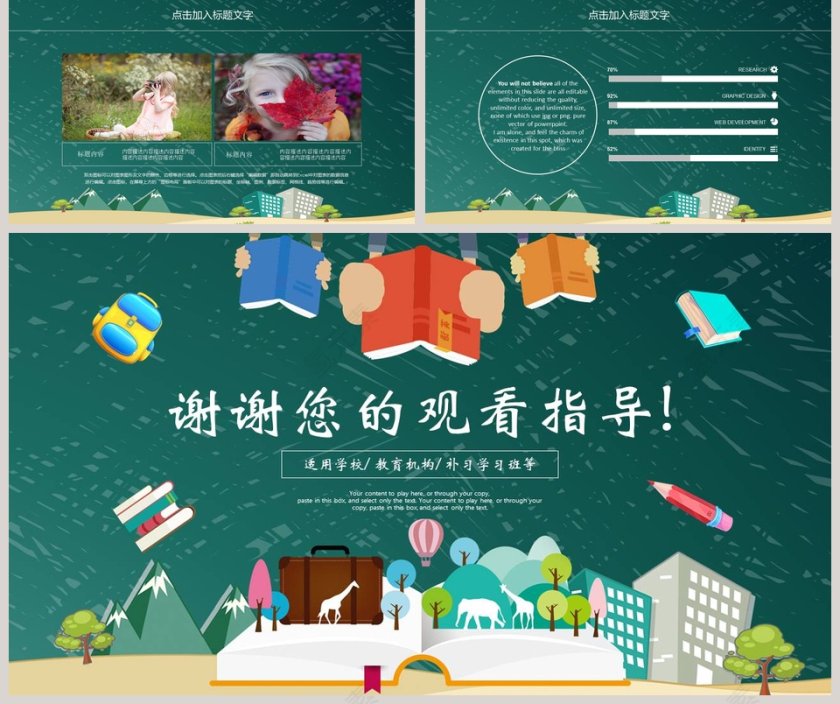 儿童教育教师说课PPT模板第5张