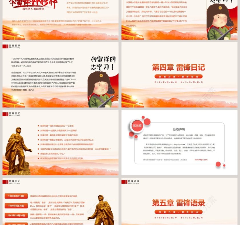 弘扬雷锋精神争做时代楷模向雷锋同志学习专题PPT模板第3张