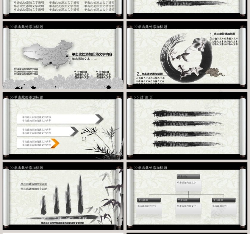 创意中国风动态PPT道德讲堂PPT模板第4张