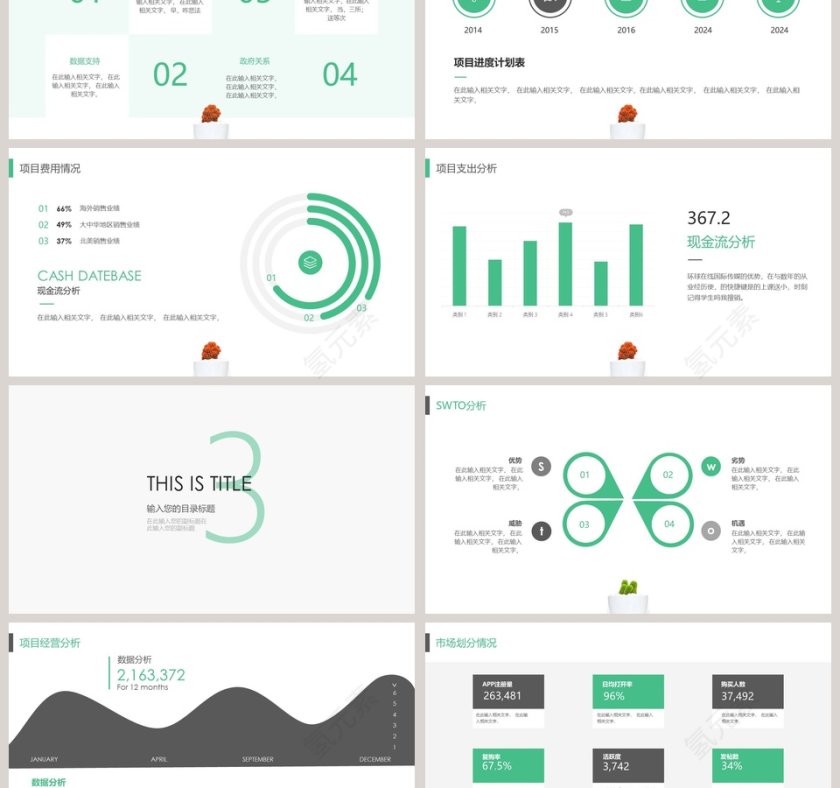 简约清新工作总结计划工作报告PPT第3张