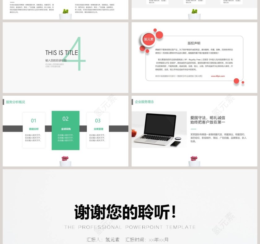 简约清新工作总结计划工作报告PPT第4张