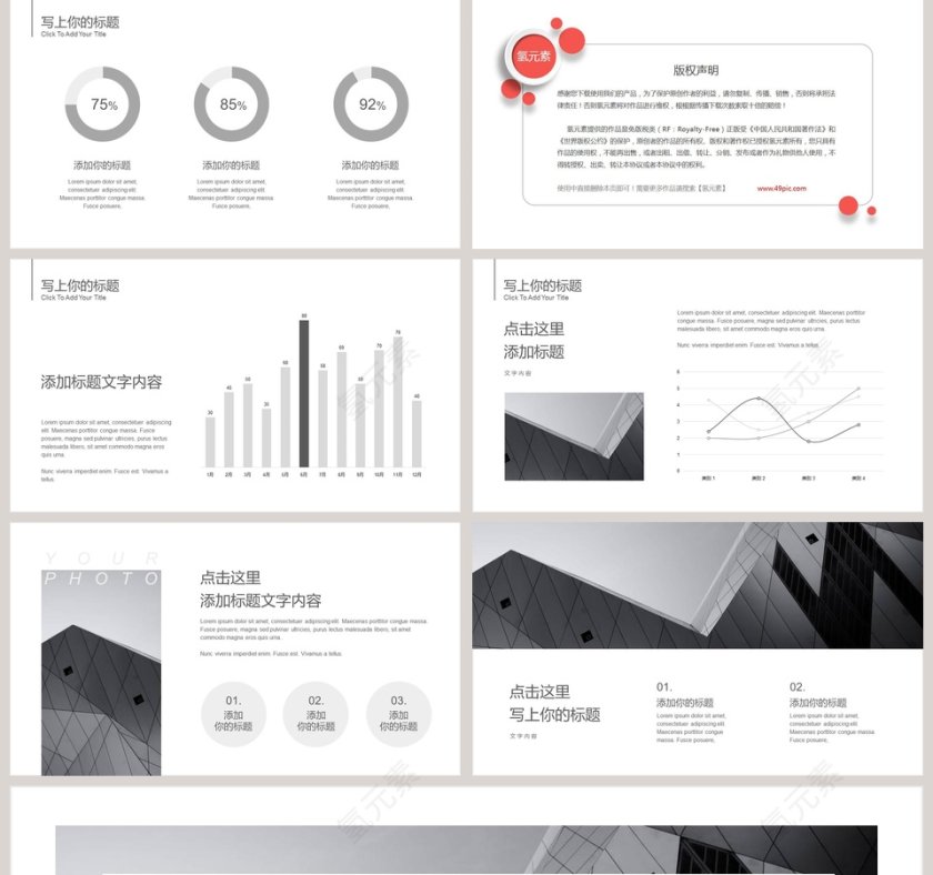 简约欧美通用商务PPT模板第5张