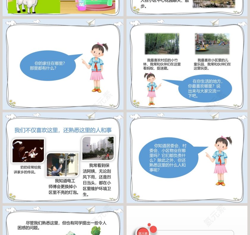 第二单元 我在这里长大-5 PPT模板第2张