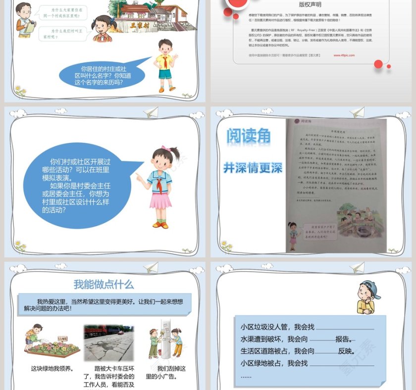 第二单元 我在这里长大-5 PPT模板第3张