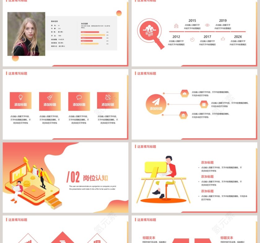 简约岗位竞聘简历PPT模板第2张