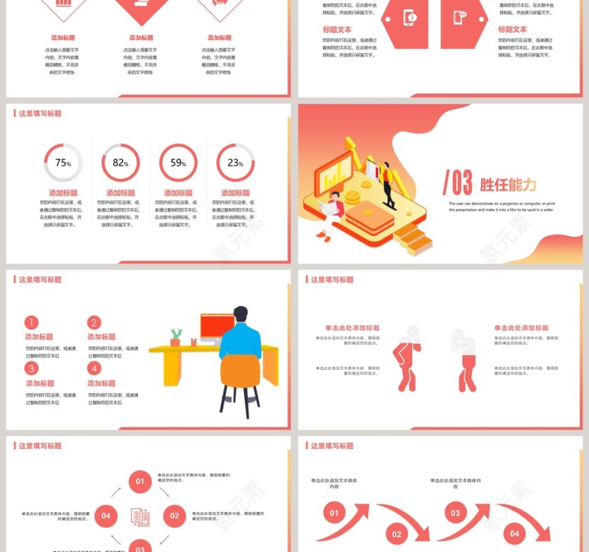 简约岗位竞聘简历PPT模板第3张