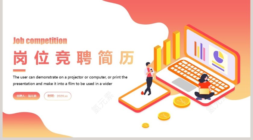 简约岗位竞聘简历PPT模板第5张