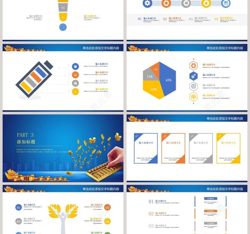 高端蓝色简约金融理财PPT模板第3张
