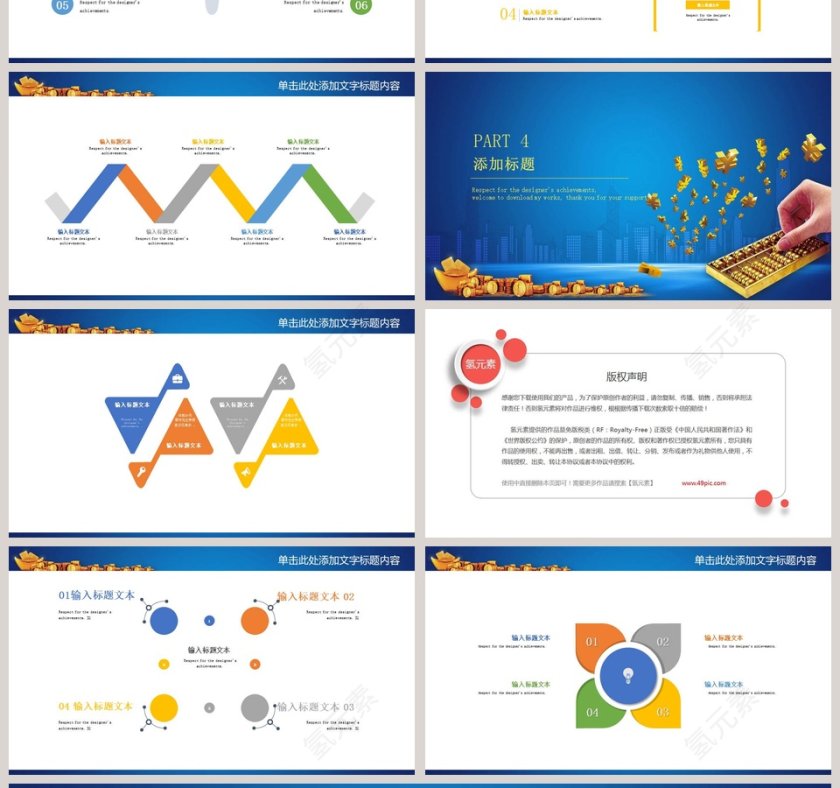 高端蓝色简约金融理财PPT模板第4张