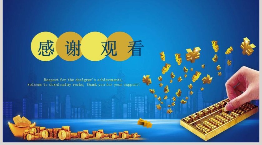 高端蓝色简约金融理财PPT模板第5张