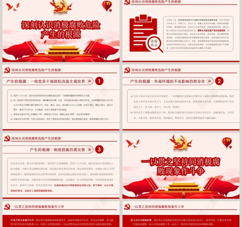 全面从严治党克服消极腐败四中全会红色精神学习PPT模版第2张